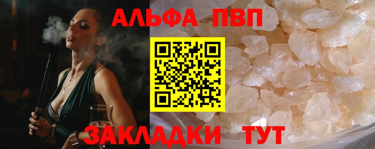 A-PVP VHQ  Вход с VPN  Alpha-PVP Crystall  A-PVP Соль  Сегежа 