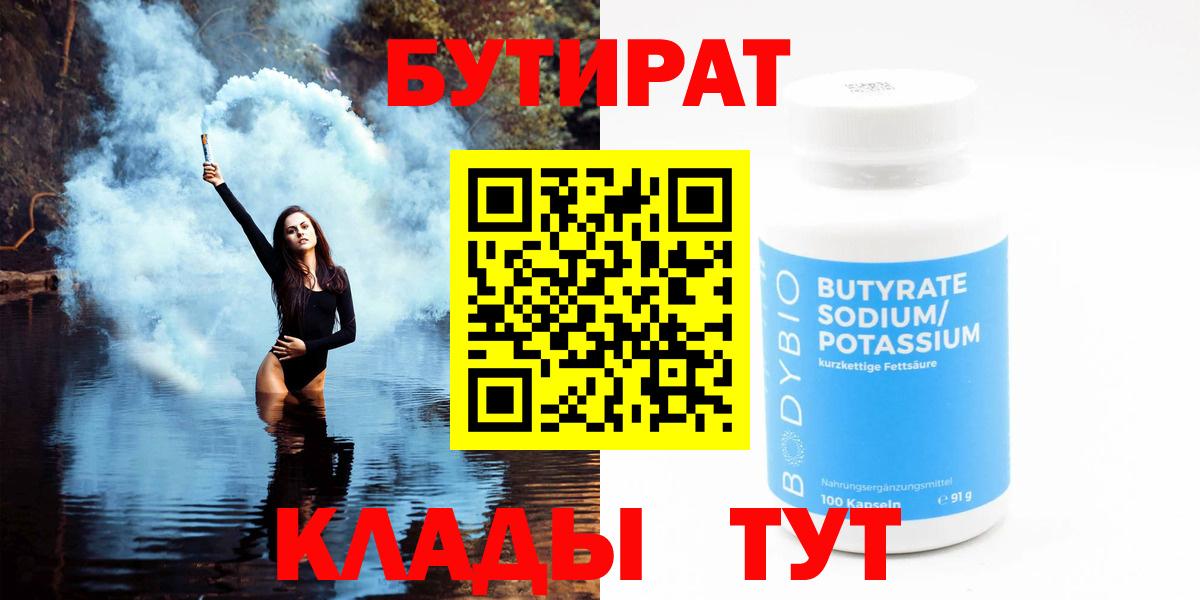 Бутират вода Сегежа