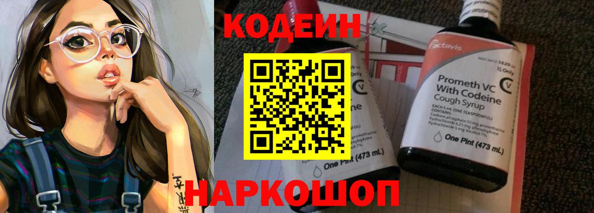 Кодеиновый сироп Lean Purple Drank  Вход с VPN  Кодеин напиток Lean (лин)  Сегежа 