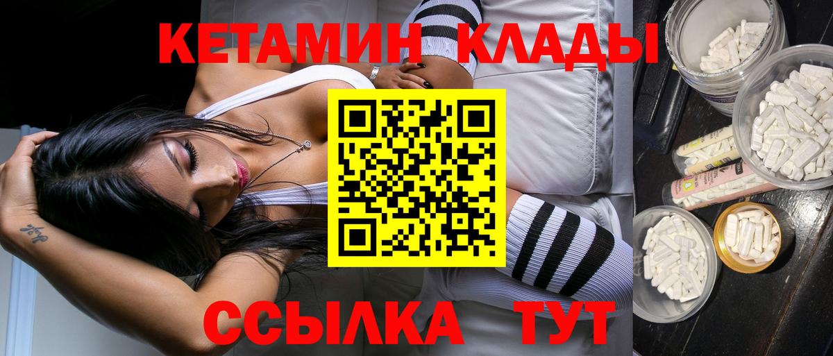 КЕТАМИН VHQ  Вход с VPN  Сегежа 